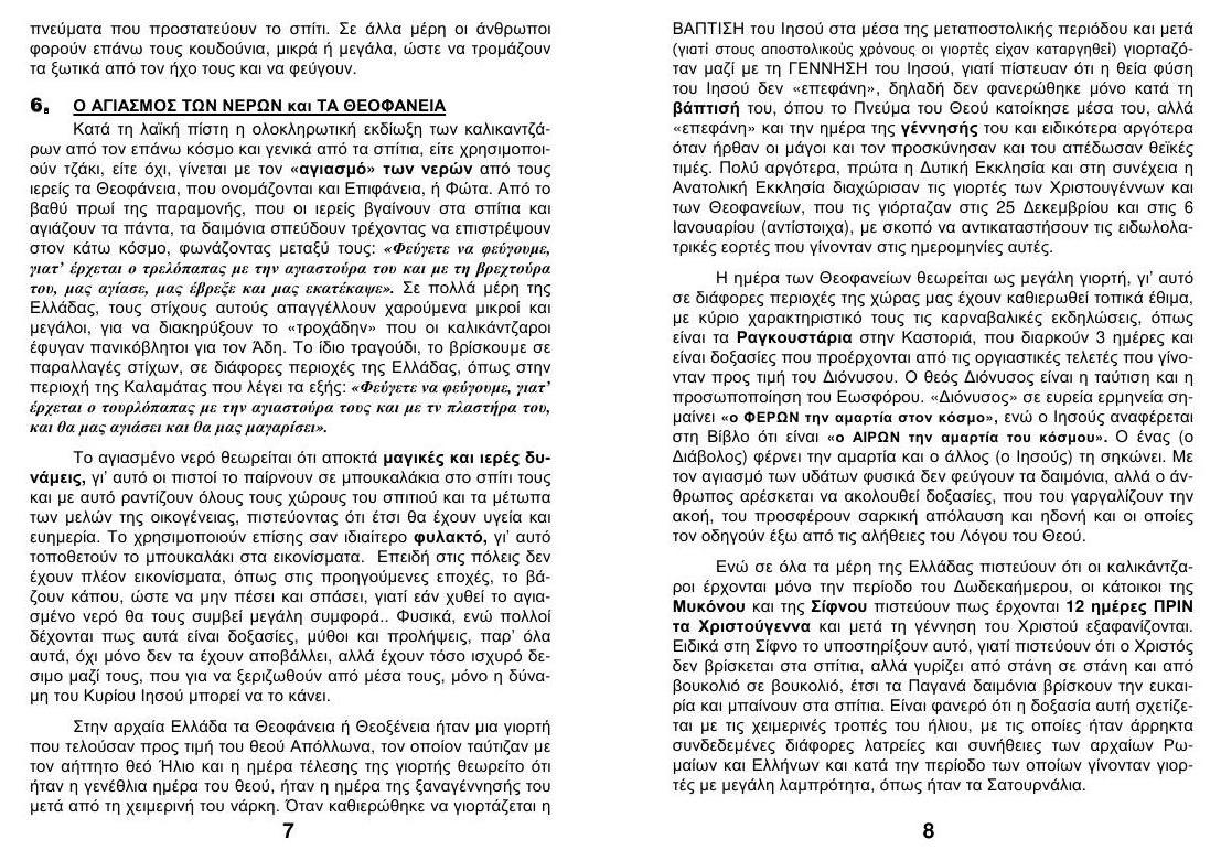 TEYXOS 45. KALIKANTZAROI 04