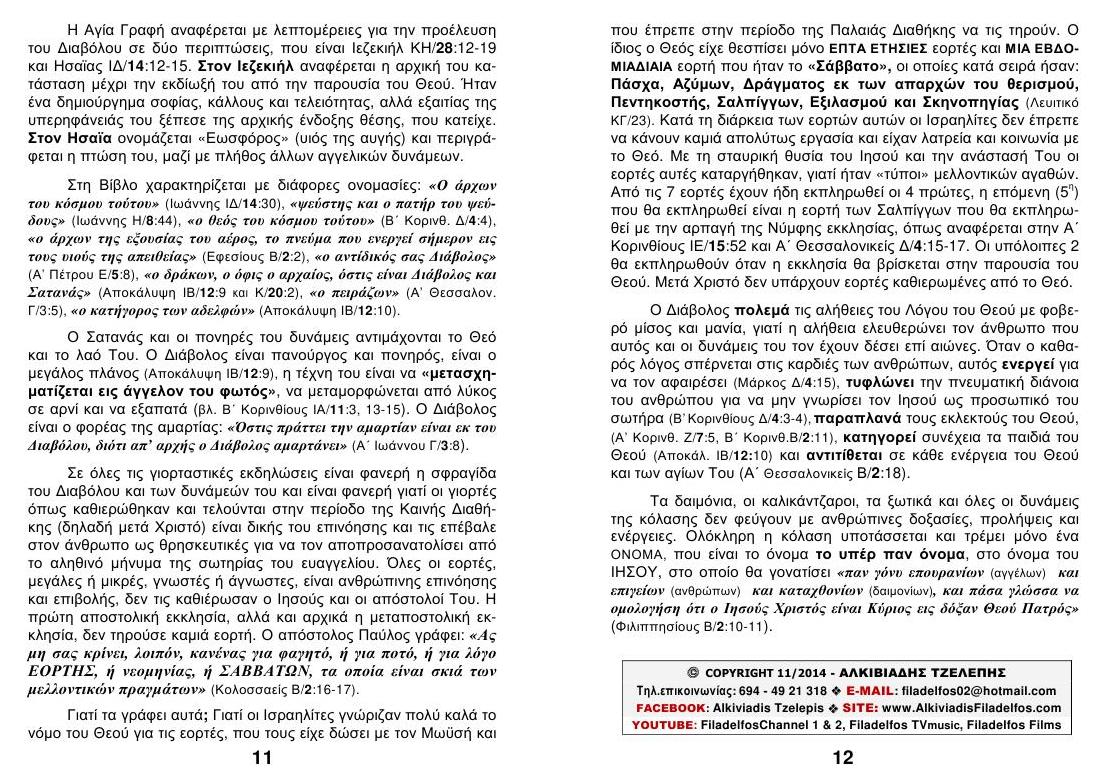 TEYXOS 45. KALIKANTZAROI 06