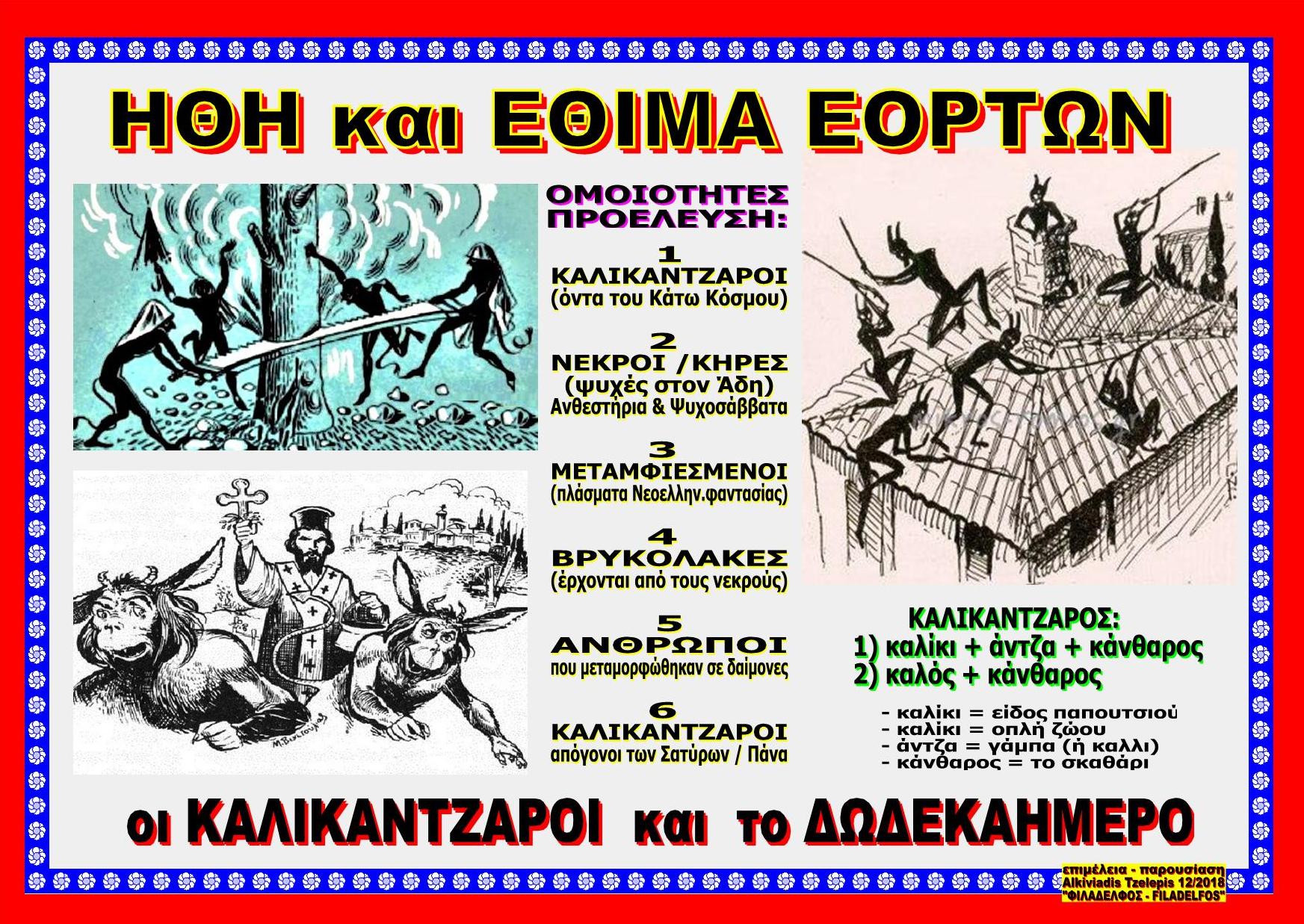 TEYXOS 45 KALIKANTZAROI video 02