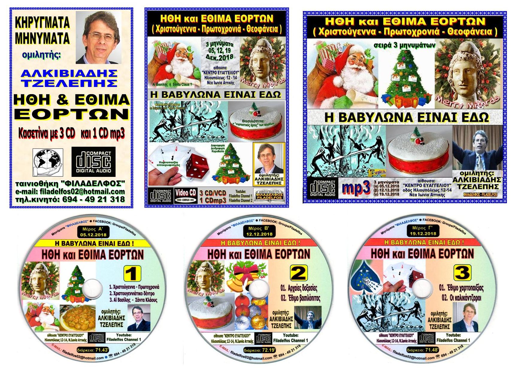 TEYXOS 45 KALIKANTZAROI video 05