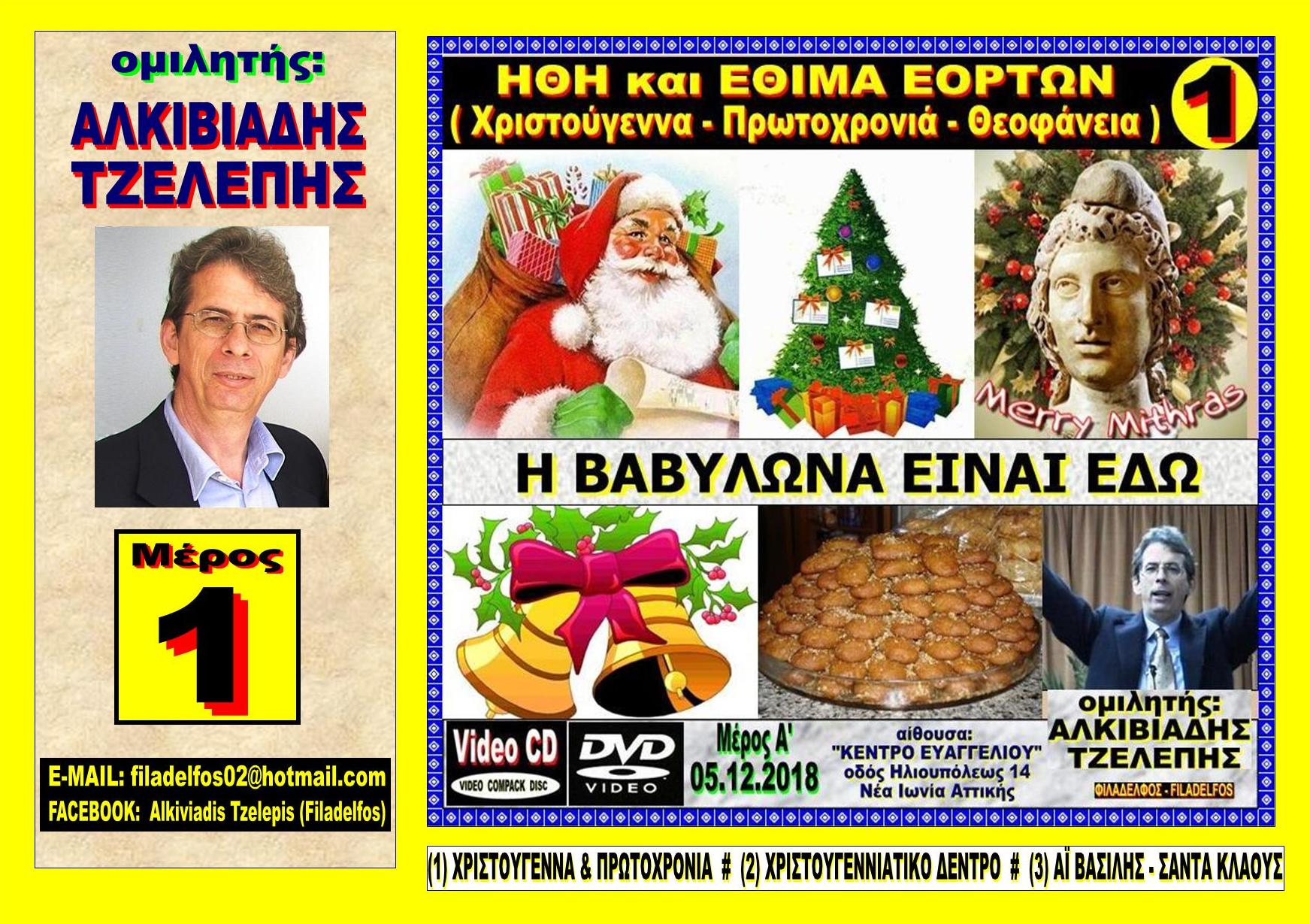 TEYXOS 45 KALIKANTZAROI video 06