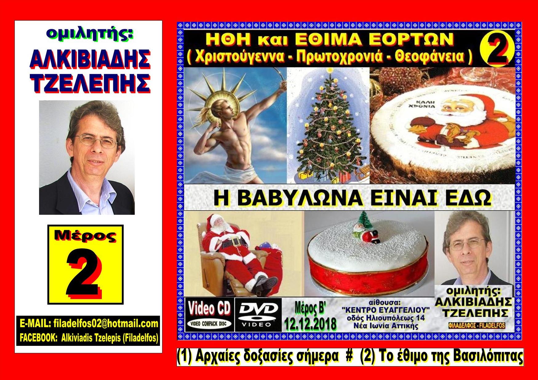 TEYXOS 45 KALIKANTZAROI video 07
