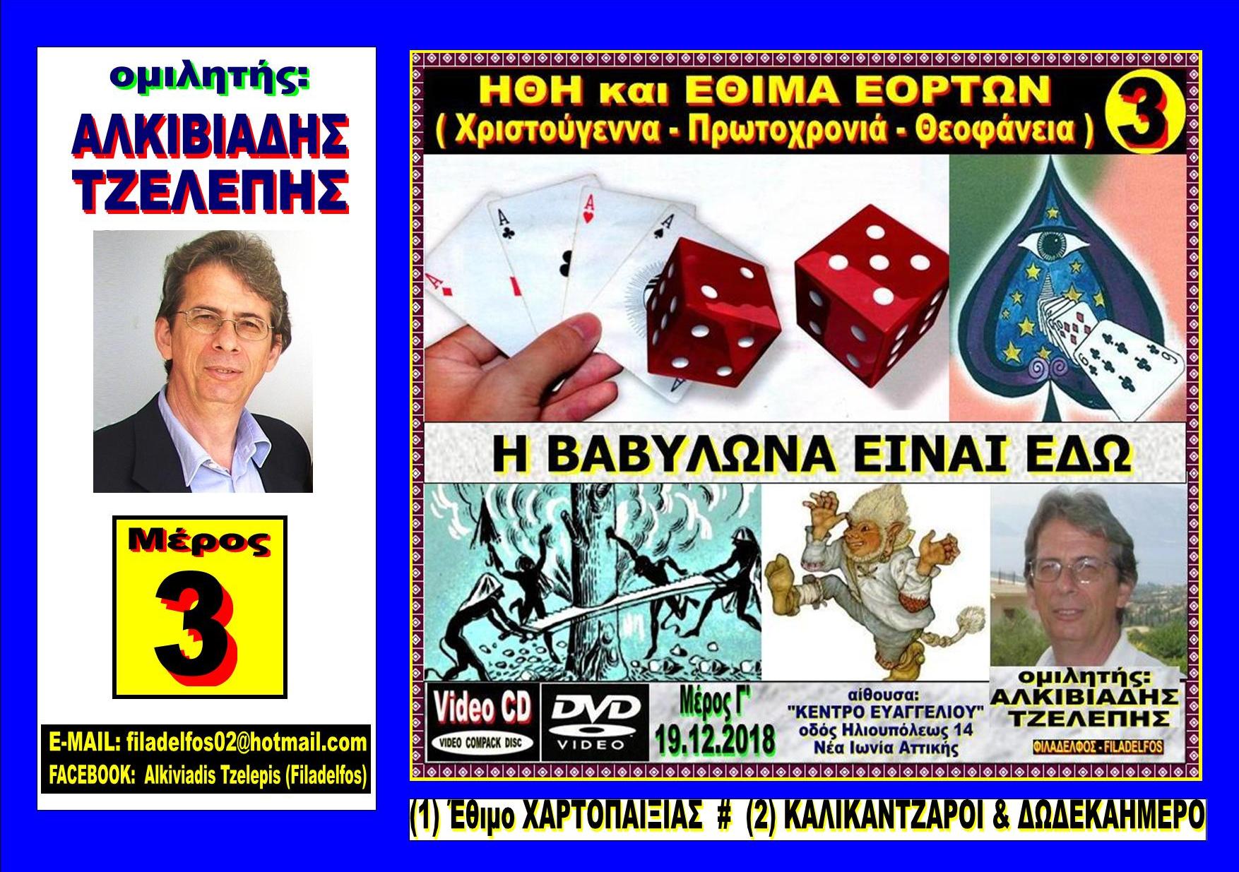 TEYXOS 45 KALIKANTZAROI video 08
