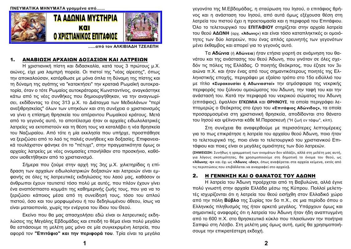 TEYXOS 49. ADONIA MYSTIRIA 01