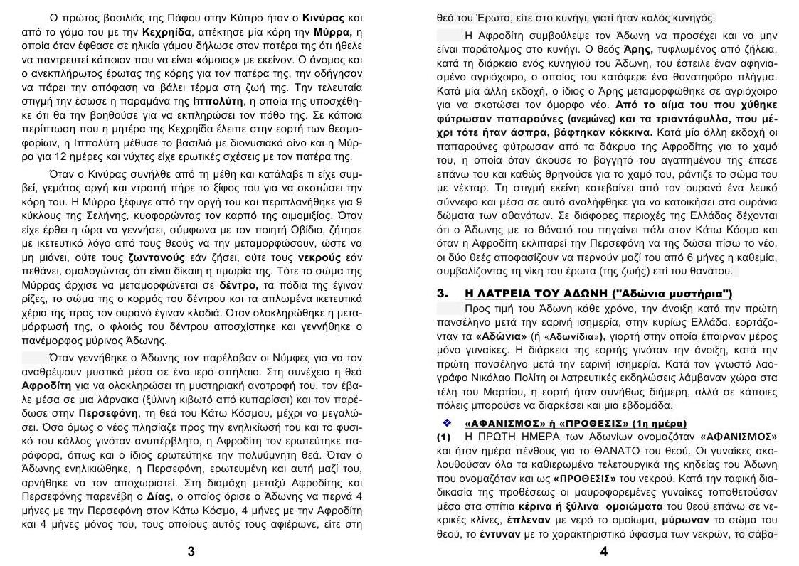 TEYXOS 49. ADONIA MYSTIRIA 02