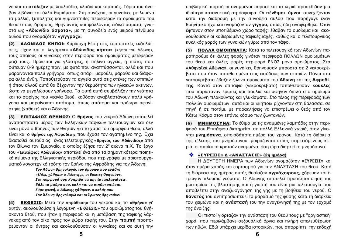 TEYXOS 49. ADONIA MYSTIRIA 03
