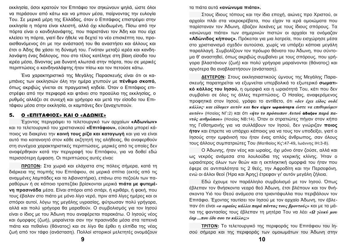 TEYXOS 49. ADONIA MYSTIRIA 05
