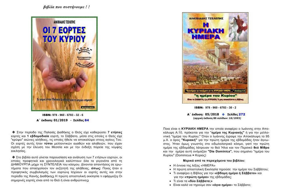 TEYXOS 49. ADONIA MYSTIRIA 08