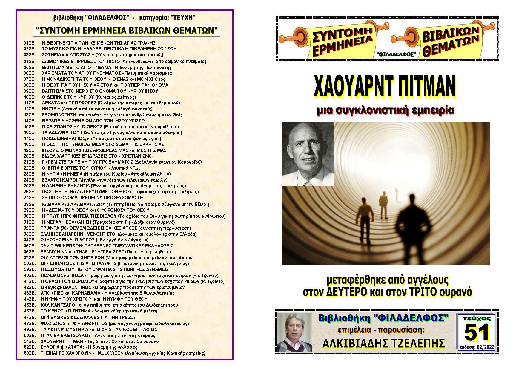 TEYXOS 51. HOWARD PITMANN Exofyllo