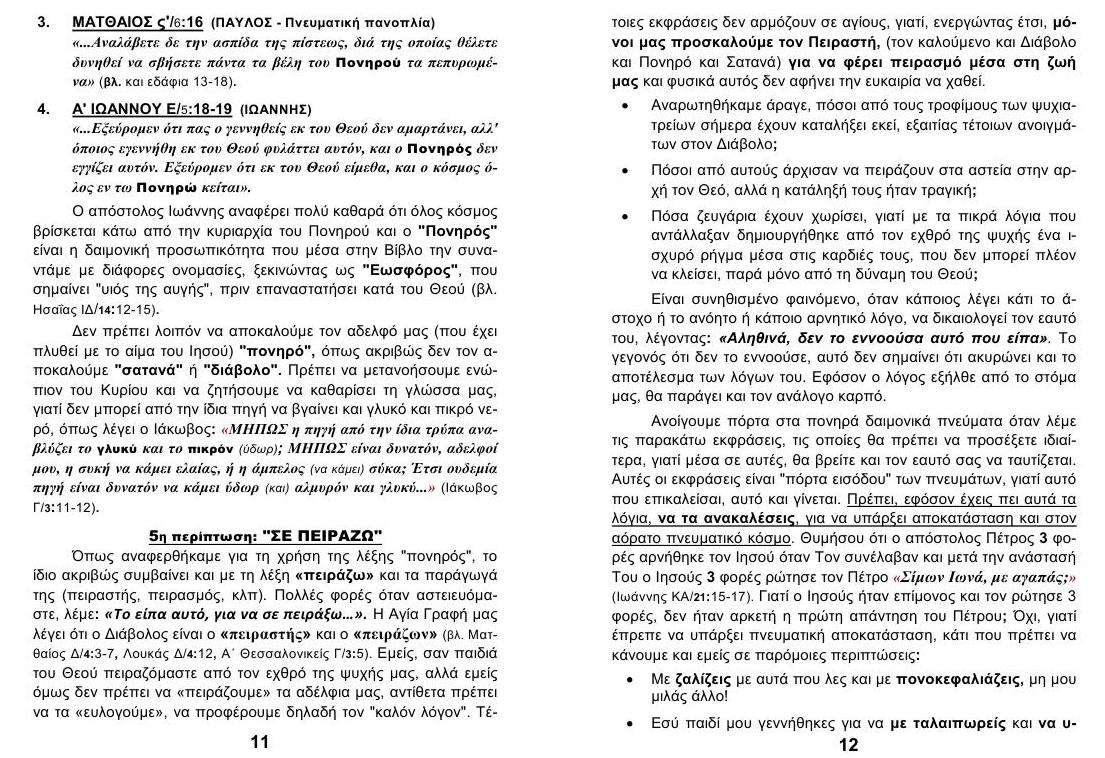 TEYXOS 52. EYLOGIA or KATARA 06