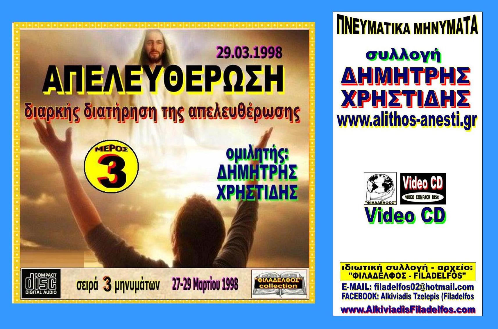 XRHSTIDIS APELEFTHEROSI 07