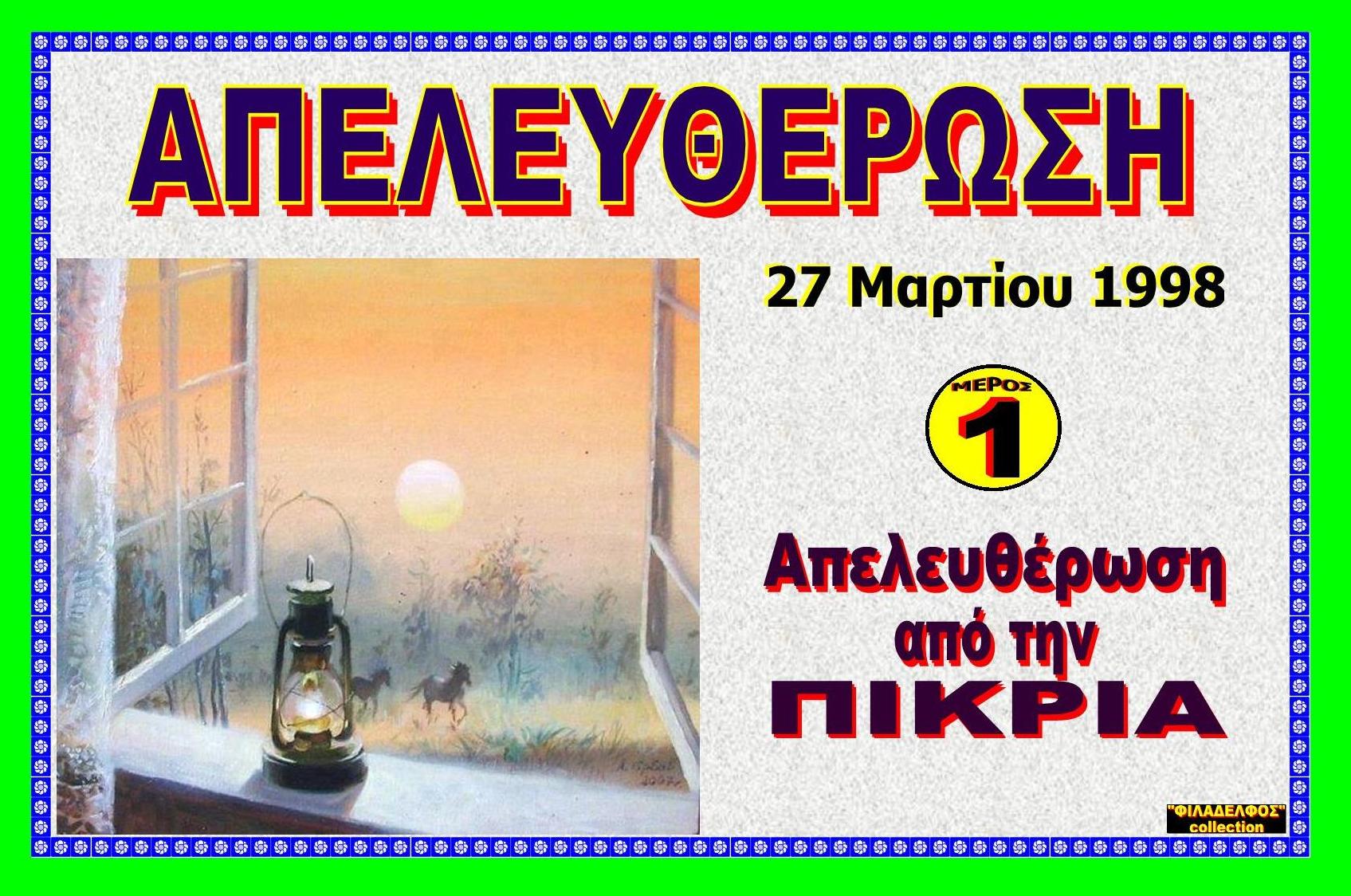 XRHSTIDIS APELEFTHEROSI 09