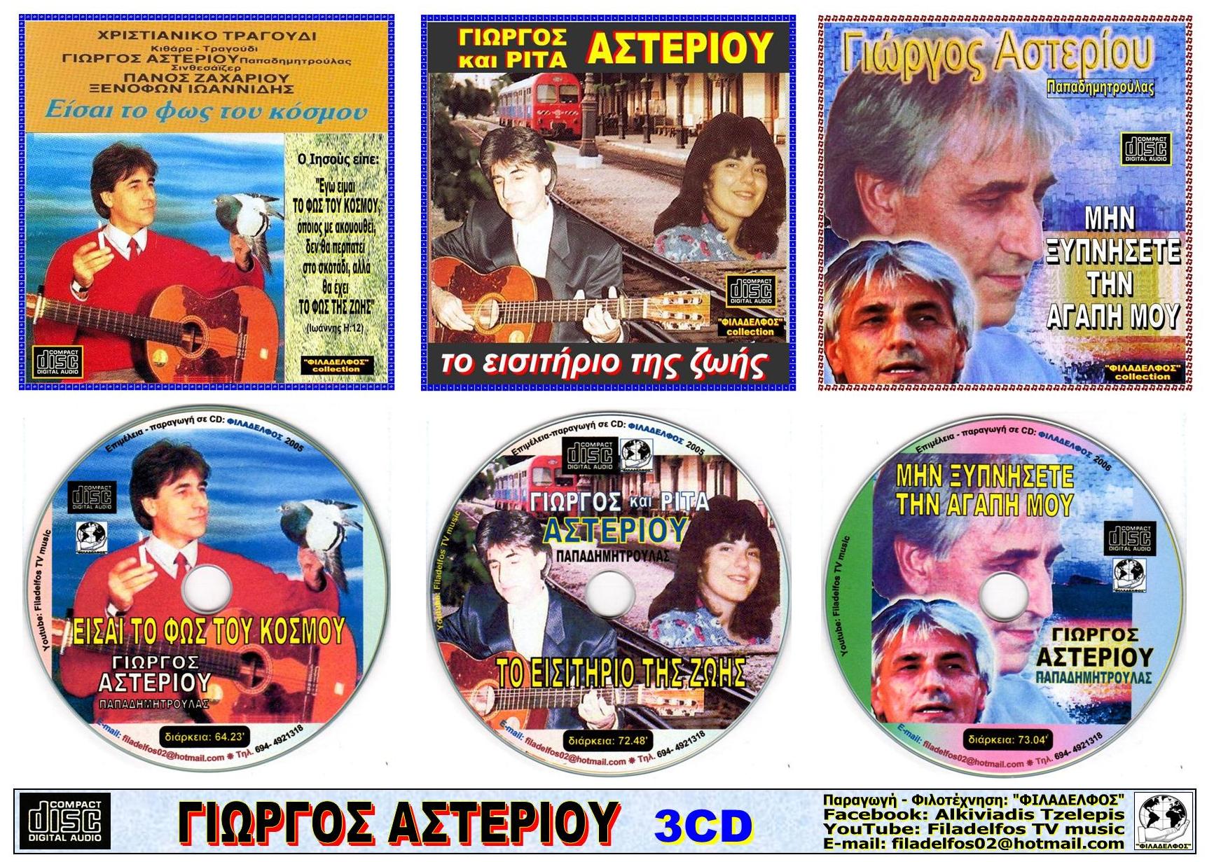 YMNOI ASTERIOU 1