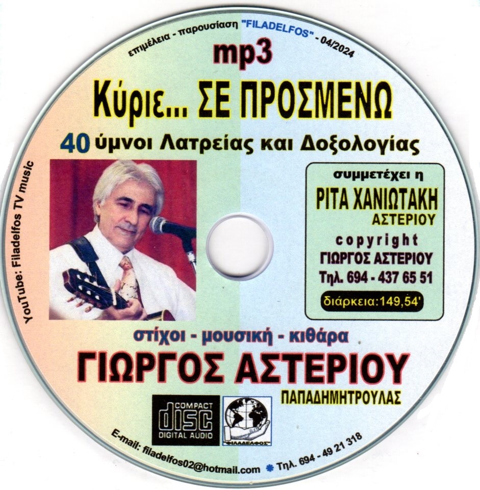YMNOI ASTERIOU 10