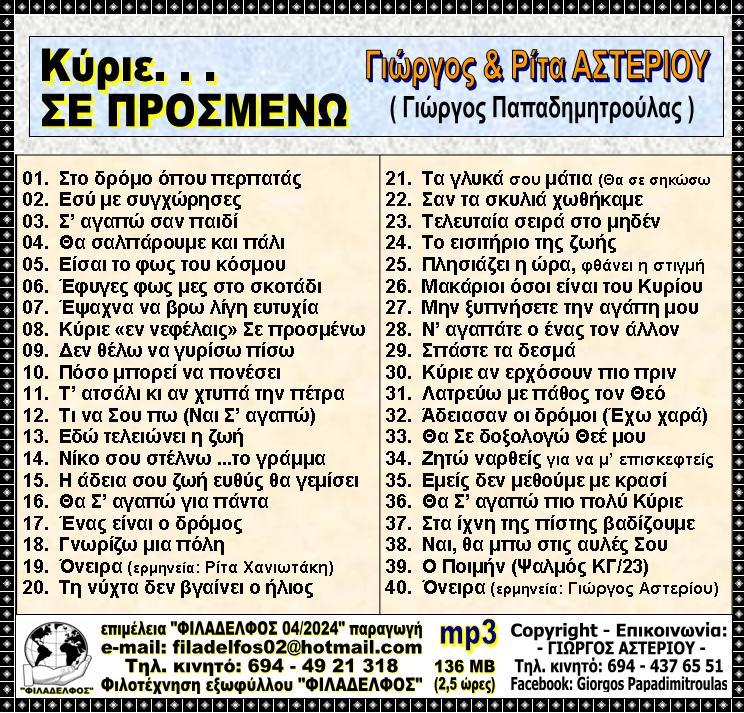 YMNOI ASTERIOU 9