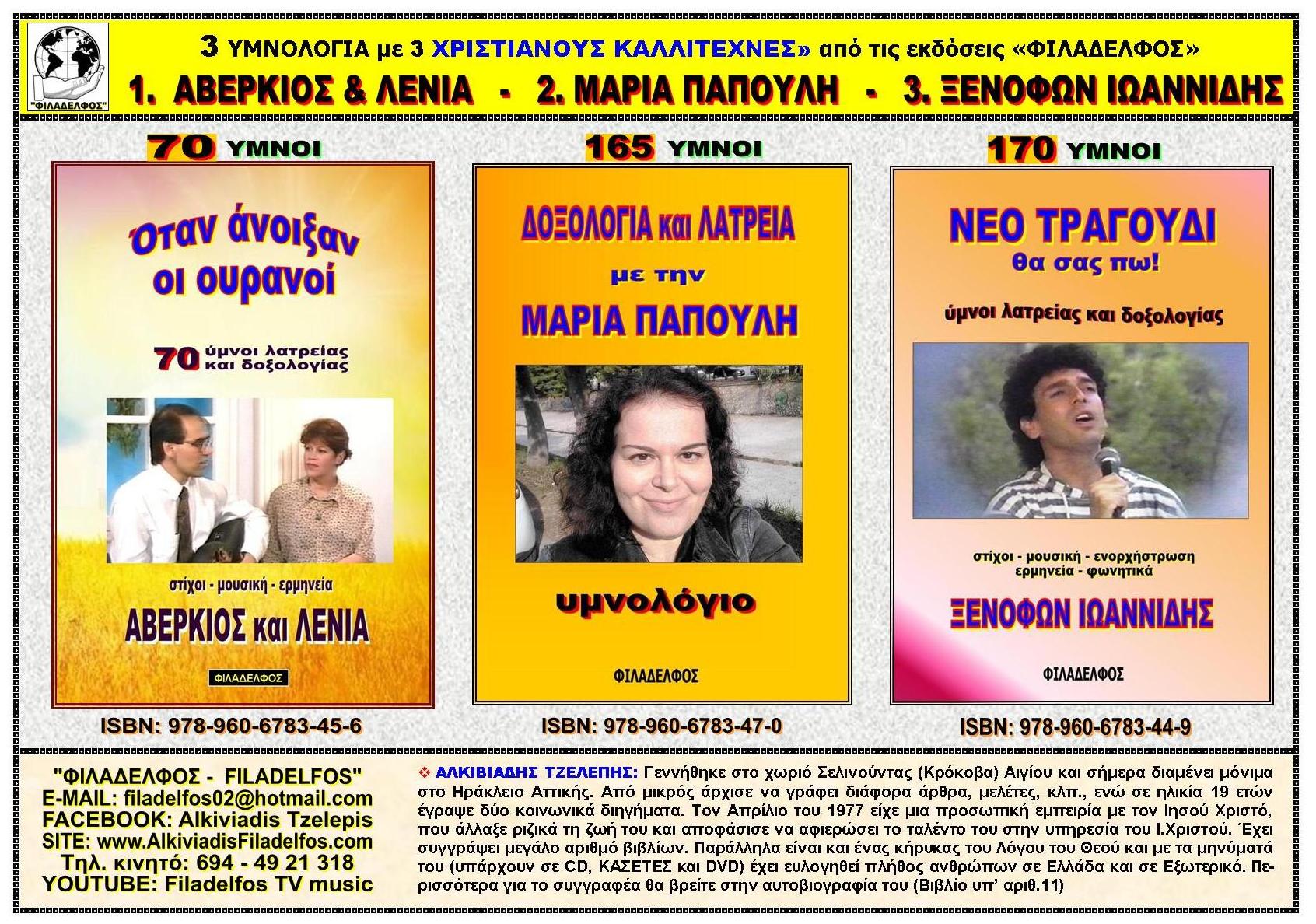YMNOLOGIA FYLLADIO 02