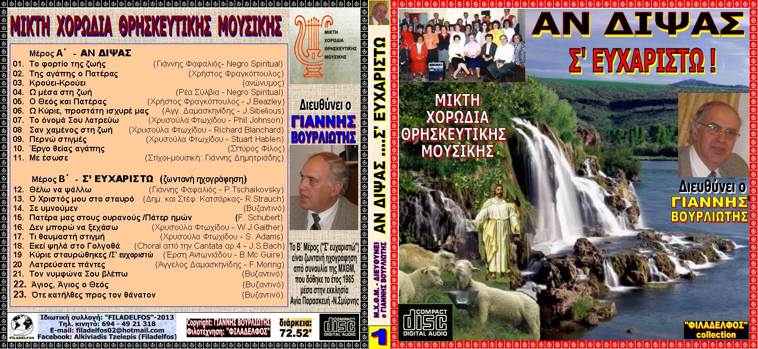 Ymnologio. AN DIPSAS S EYXARISTO CD