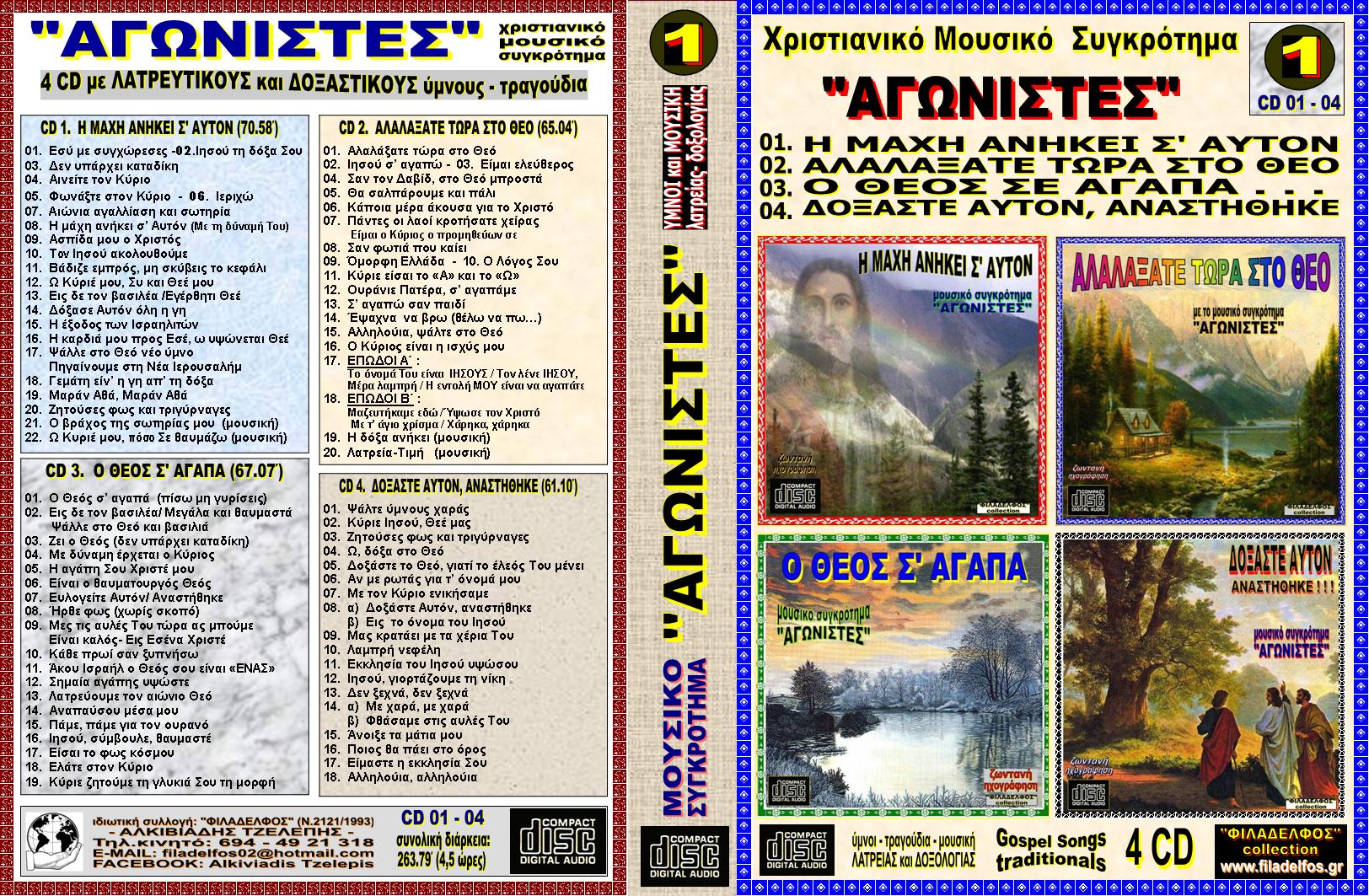 Ymnologio Y03. ASMA NEON AGONISTES CD collection 01