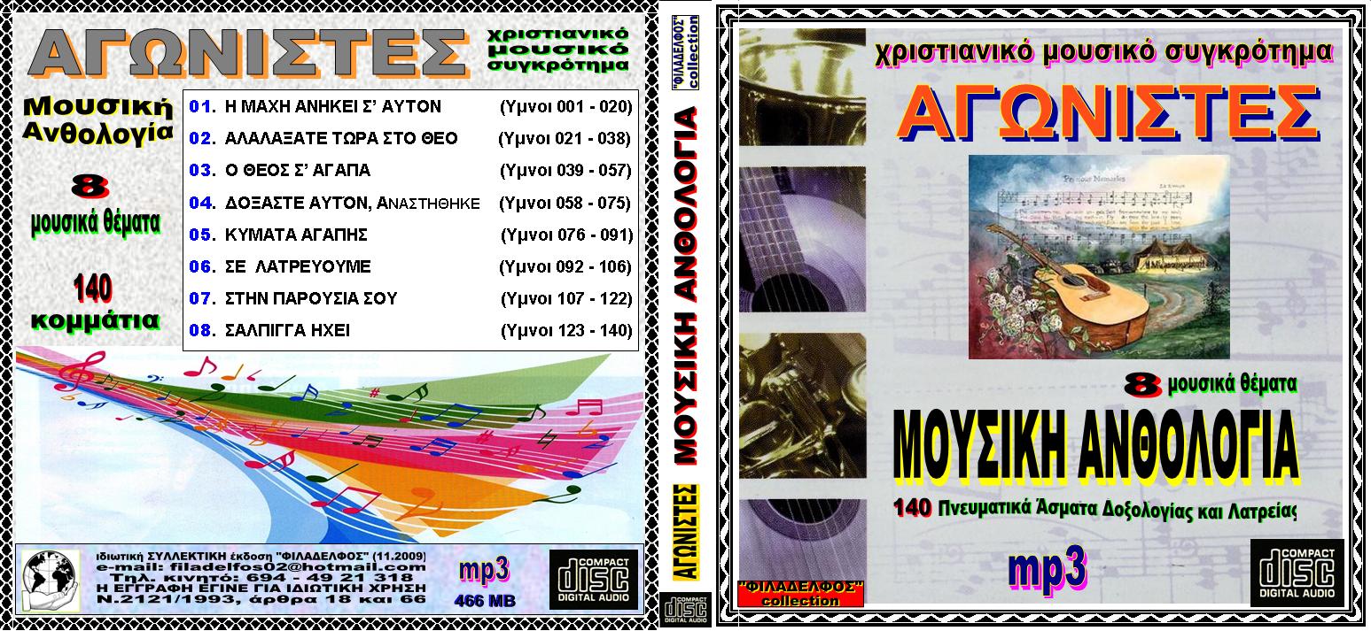 Ymnologio Y03. ASMA NEON AGONISTES CDmp3