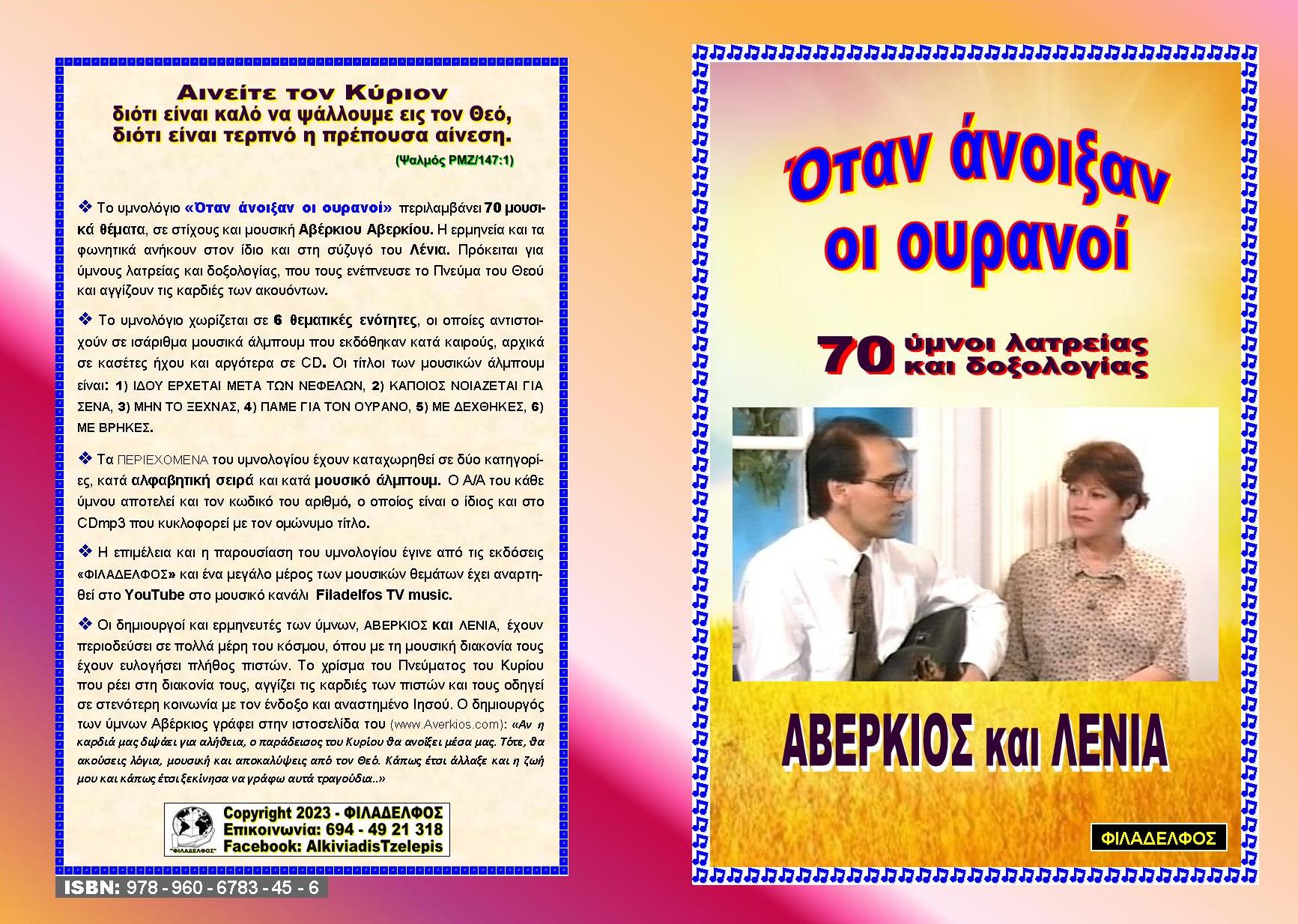 Ymnologio Y04. AVERKIOS Exofyllo