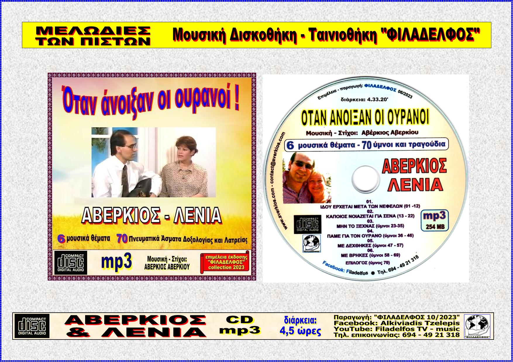 Ymnologio Y04. AVERKIOS CDmp3 Poster