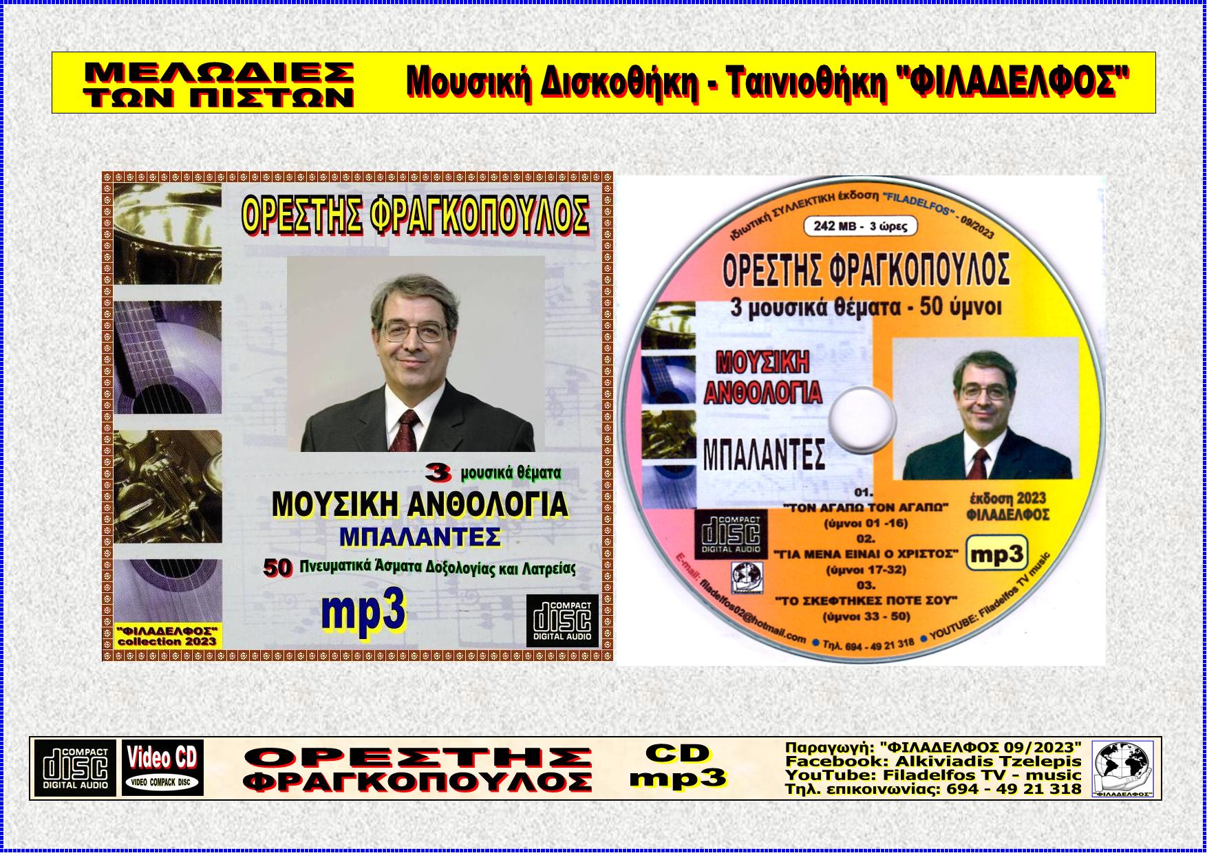 Ymnologio Y08. ORESTIS 03 Poster