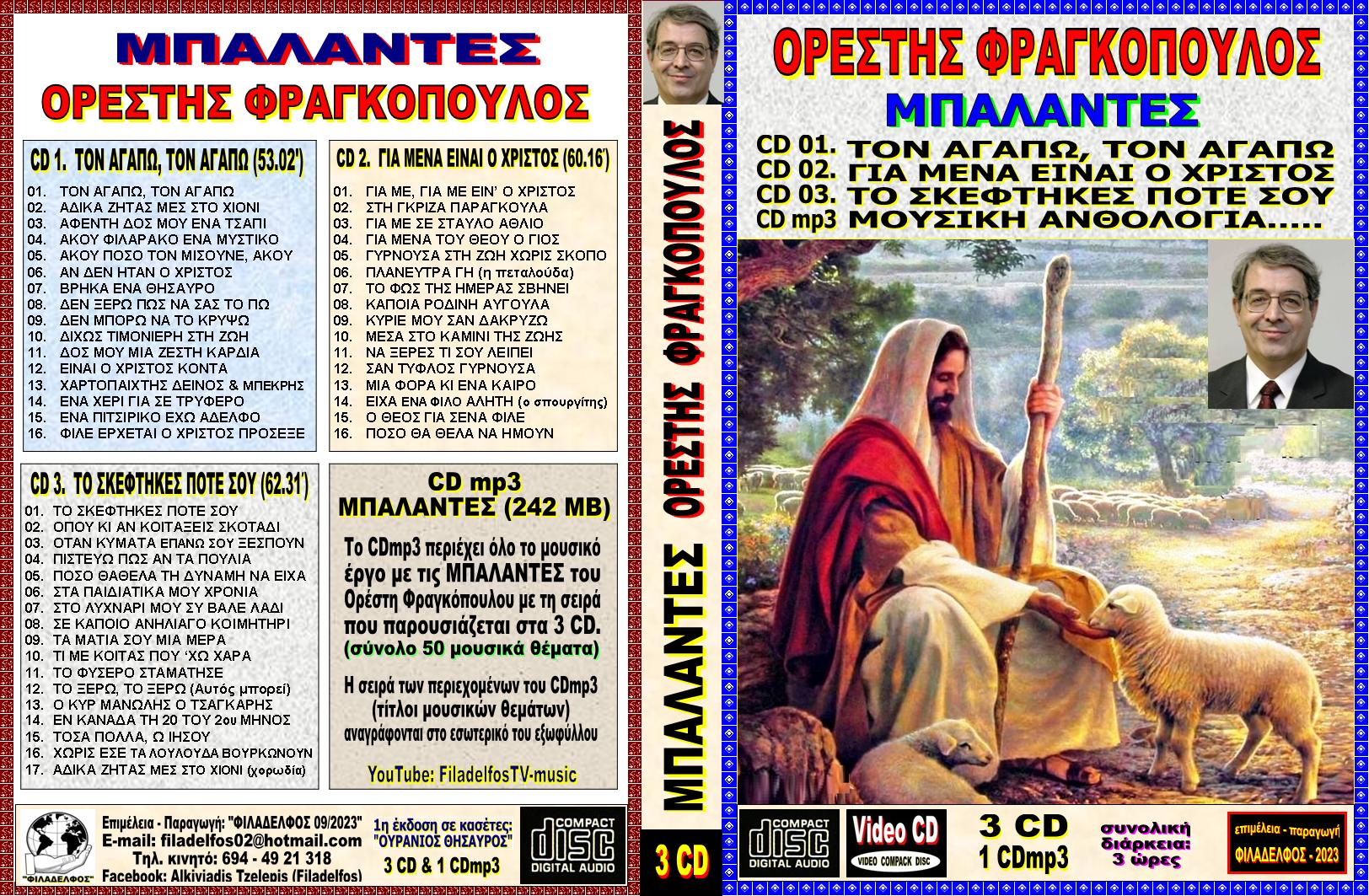 Ymnologio Y08. ORESTIS 04 collection