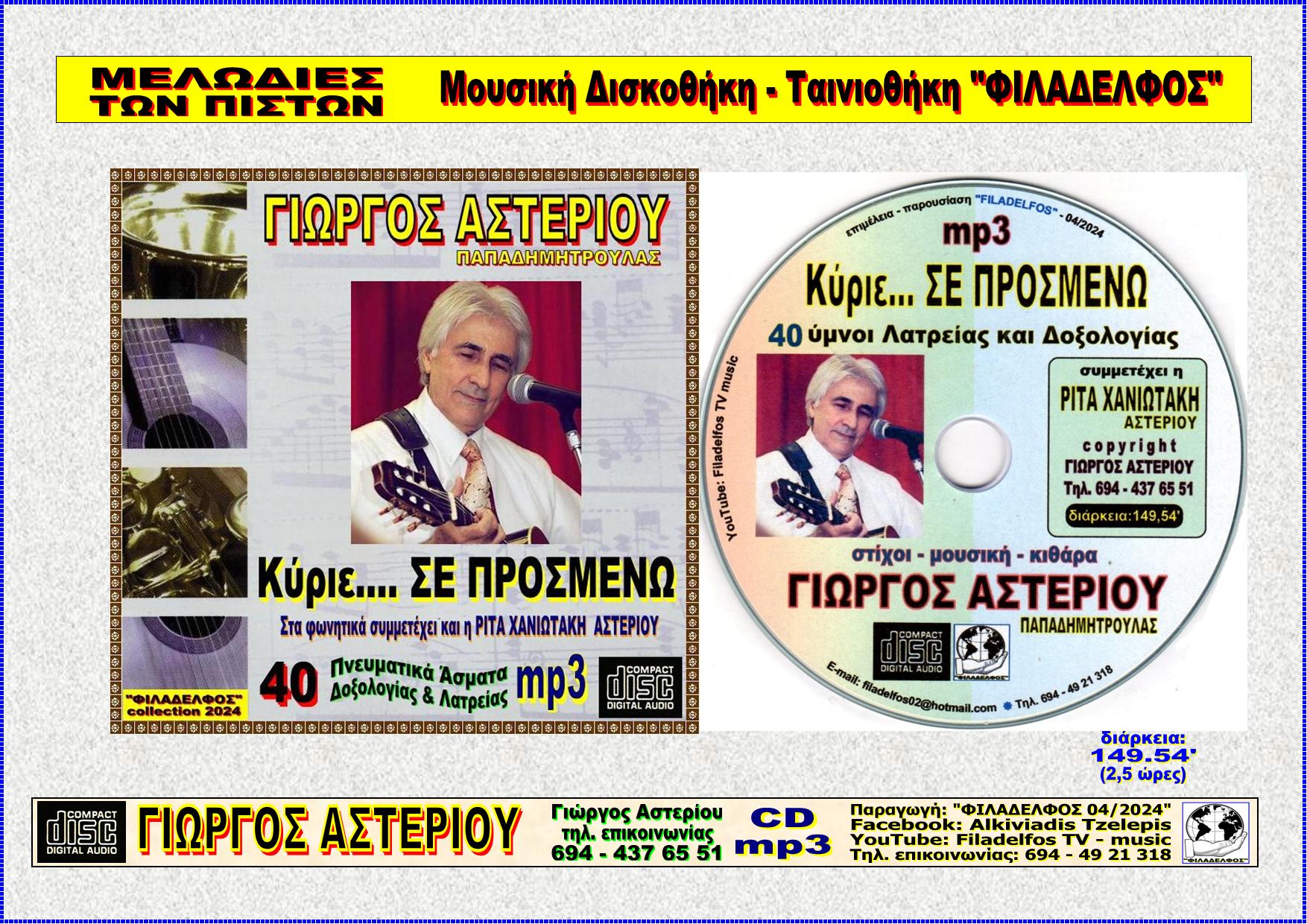 Ymnologio Y11. ASTERIOU CDmp3 Index