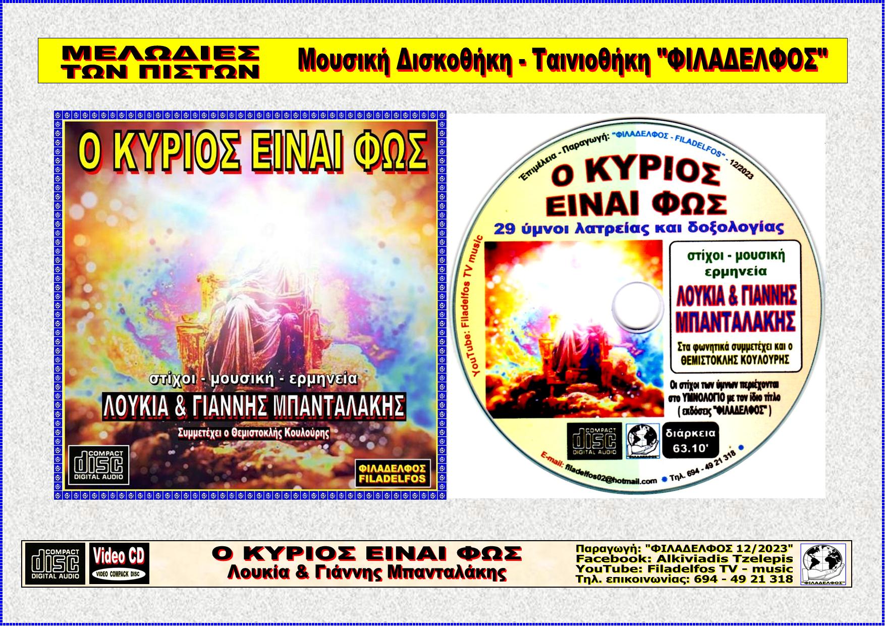 Ymnologio Y13. BANTALAKI Poster