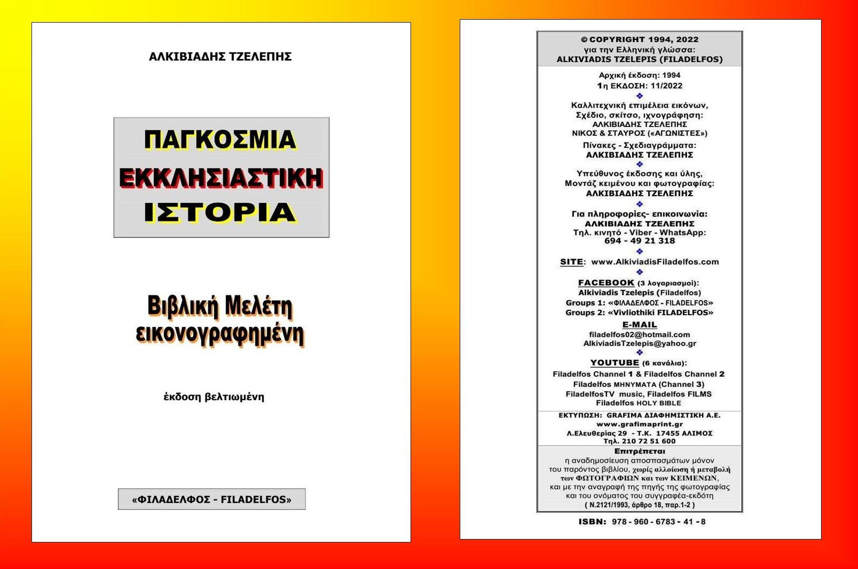  ΕΙΣΑΓΩΓΗ ΠΡΟΛΟΓΟΣ 1 οκ