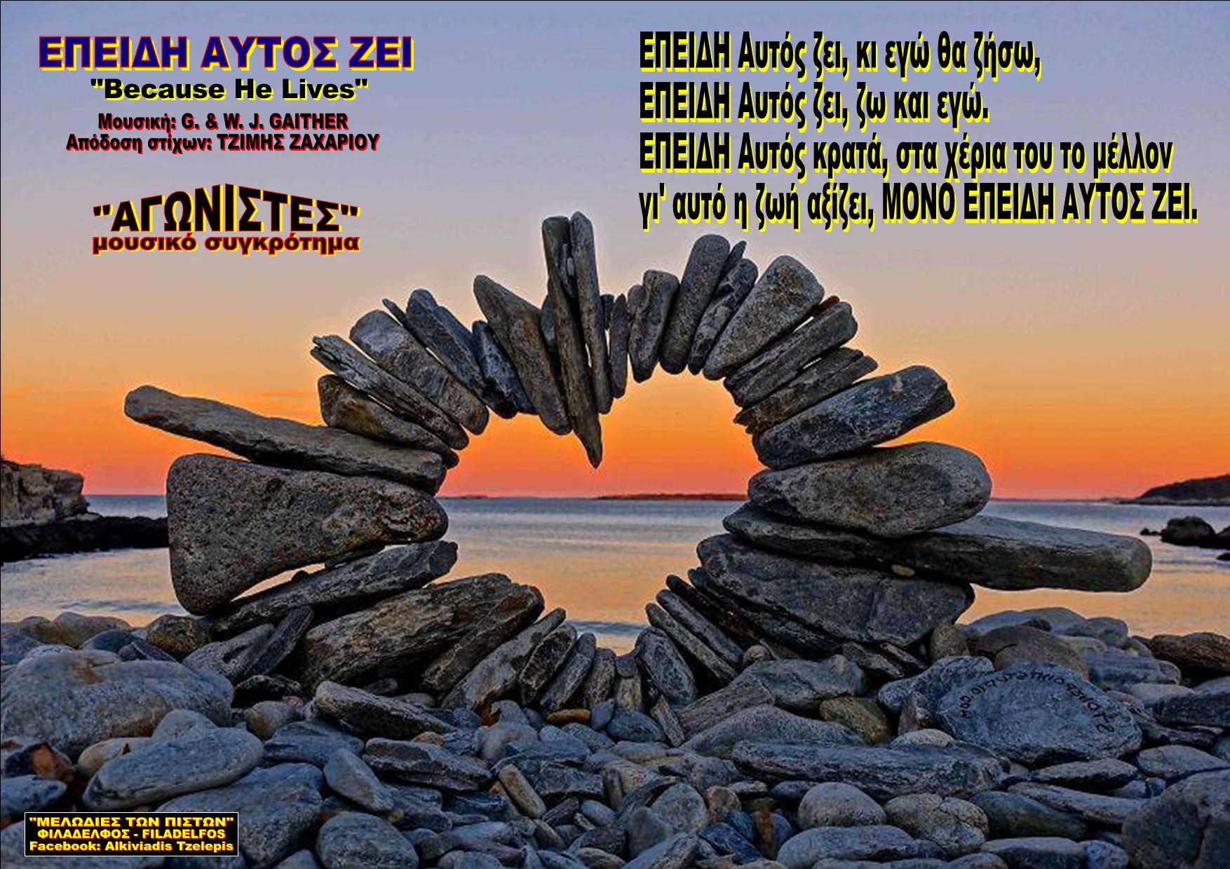 ΕΠΕΙΔΗ ΑΥΤΟΣ ΖΕΙ 19