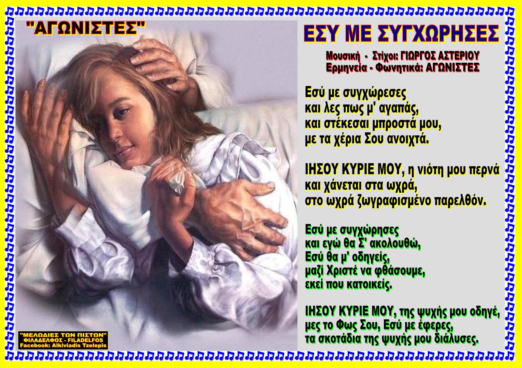 ΕΣΥ Ε ΣΥΓΧΩΡΗΣΕΣ 24