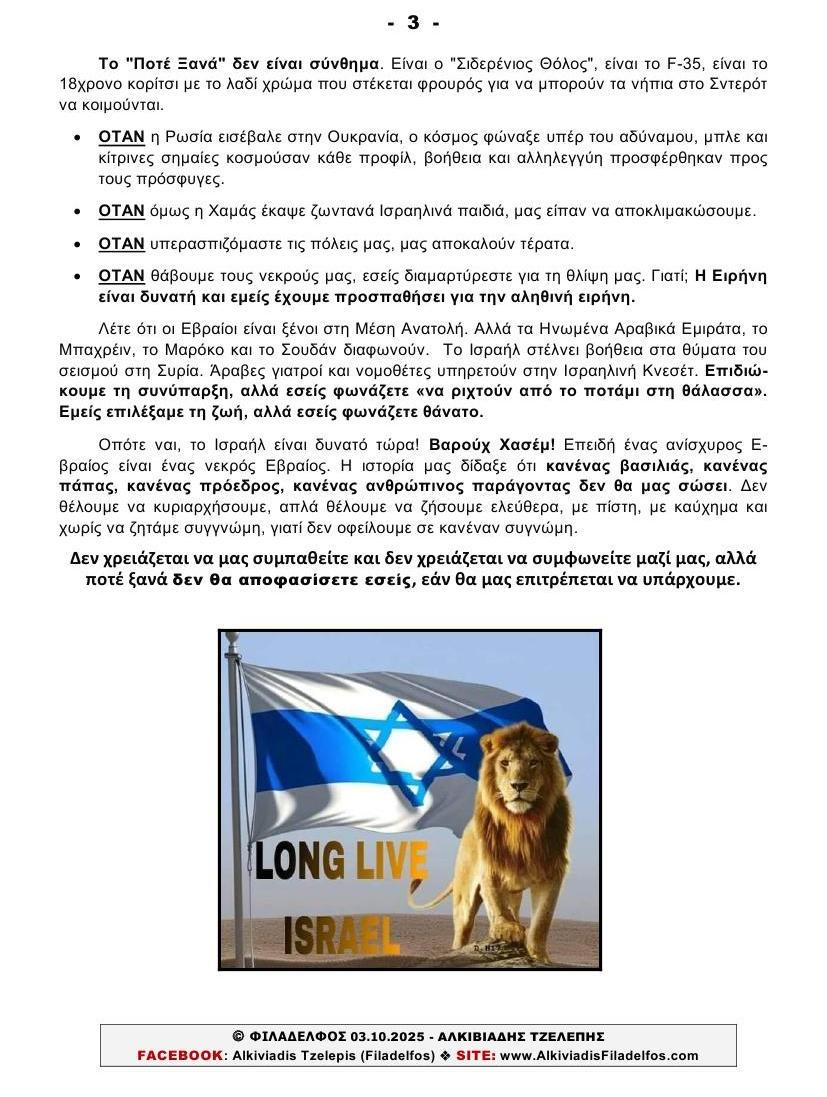 ΙΣΤΟΡΙΚΟΣ ΙΣΡΑΗΛ Μήνυμα προς ΑΝΤΙΣΗΜΙΤΕΣ του κόσμου 3