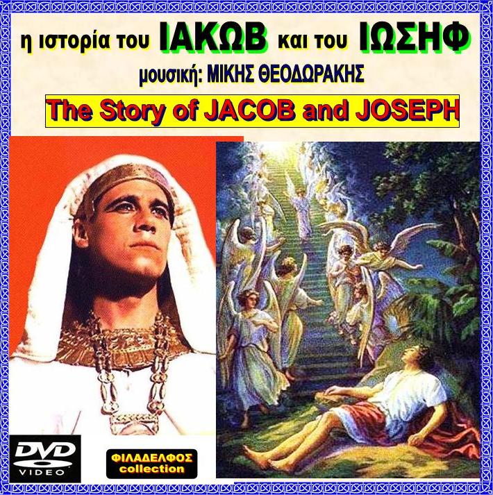 ΙΩΣΗΦ ΙΑΚΩΒ 3