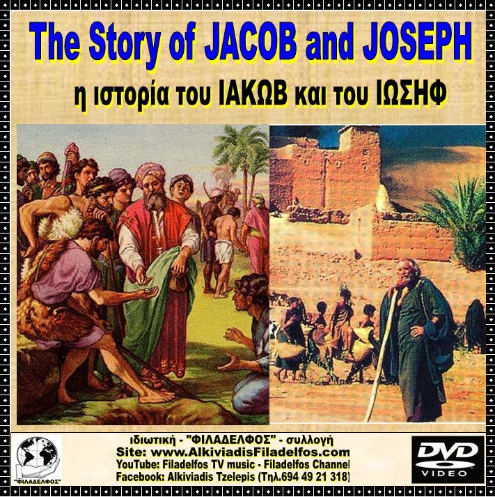 ΙΩΣΗΦ ΙΑΚΩΒ 4