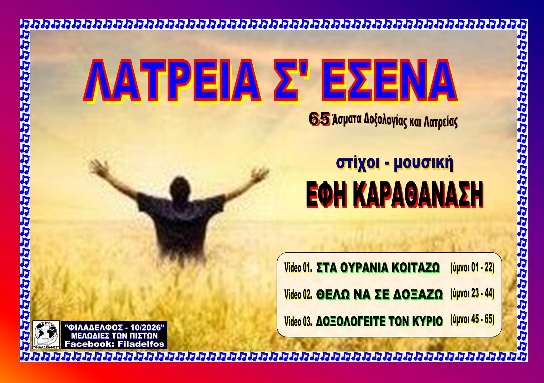 ΚΑΡΑΘΑΝΑΣΗ 0