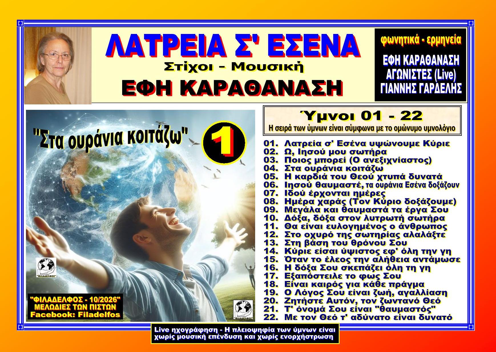 ΚΑΡΑΘΑΝΑΣΗ 1