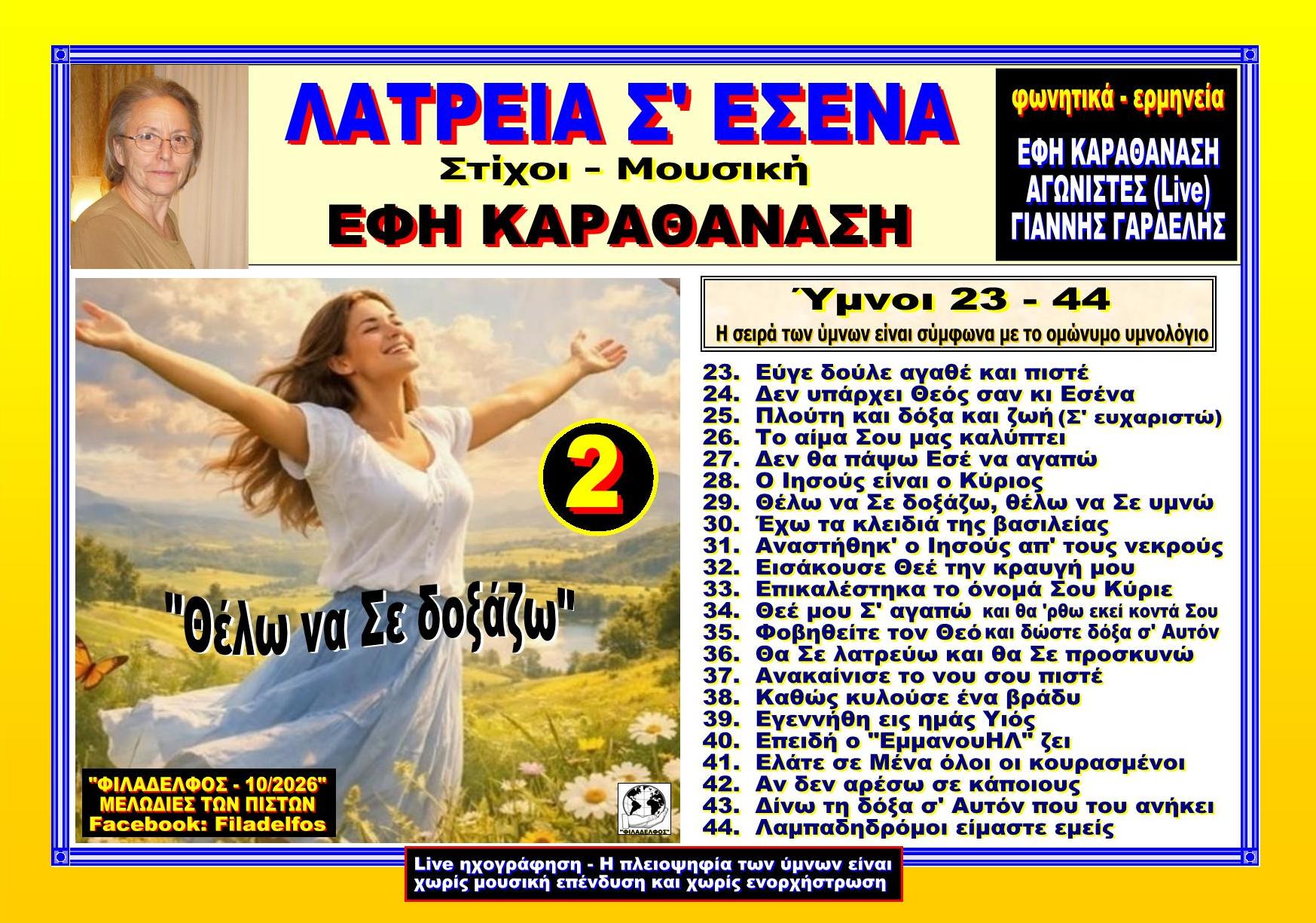 ΚΑΡΑΘΑΝΑΣΗ 2