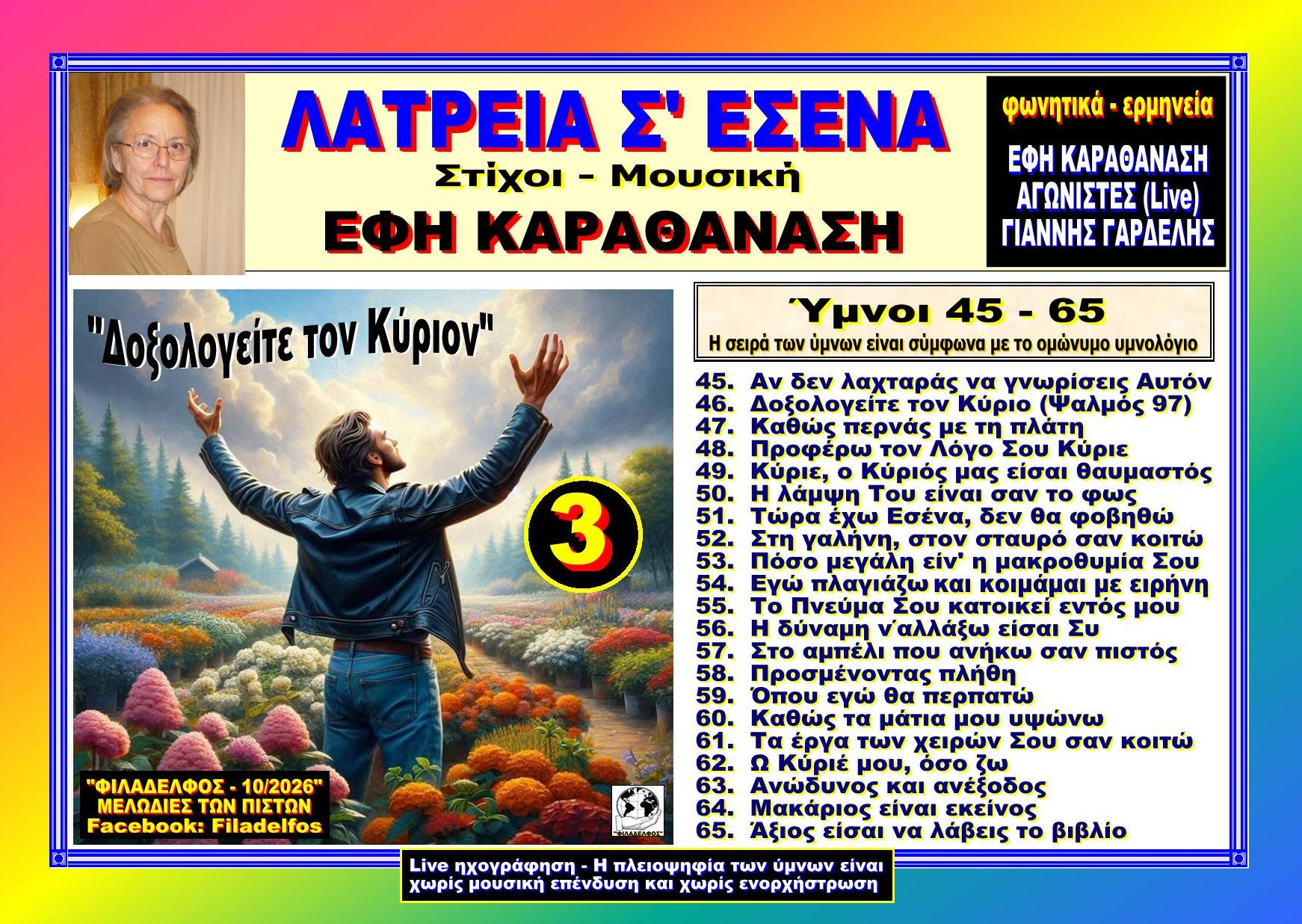 ΚΑΡΑΘΑΝΑΣΗ 3