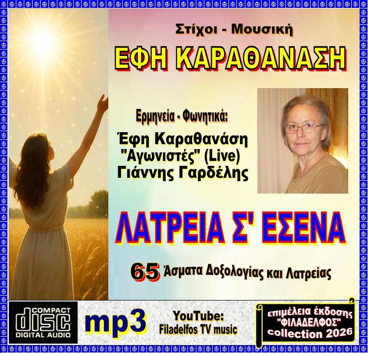 ΛΑΤΡΕΙΑ Σ ΕΣΕΝΑ 262 2A