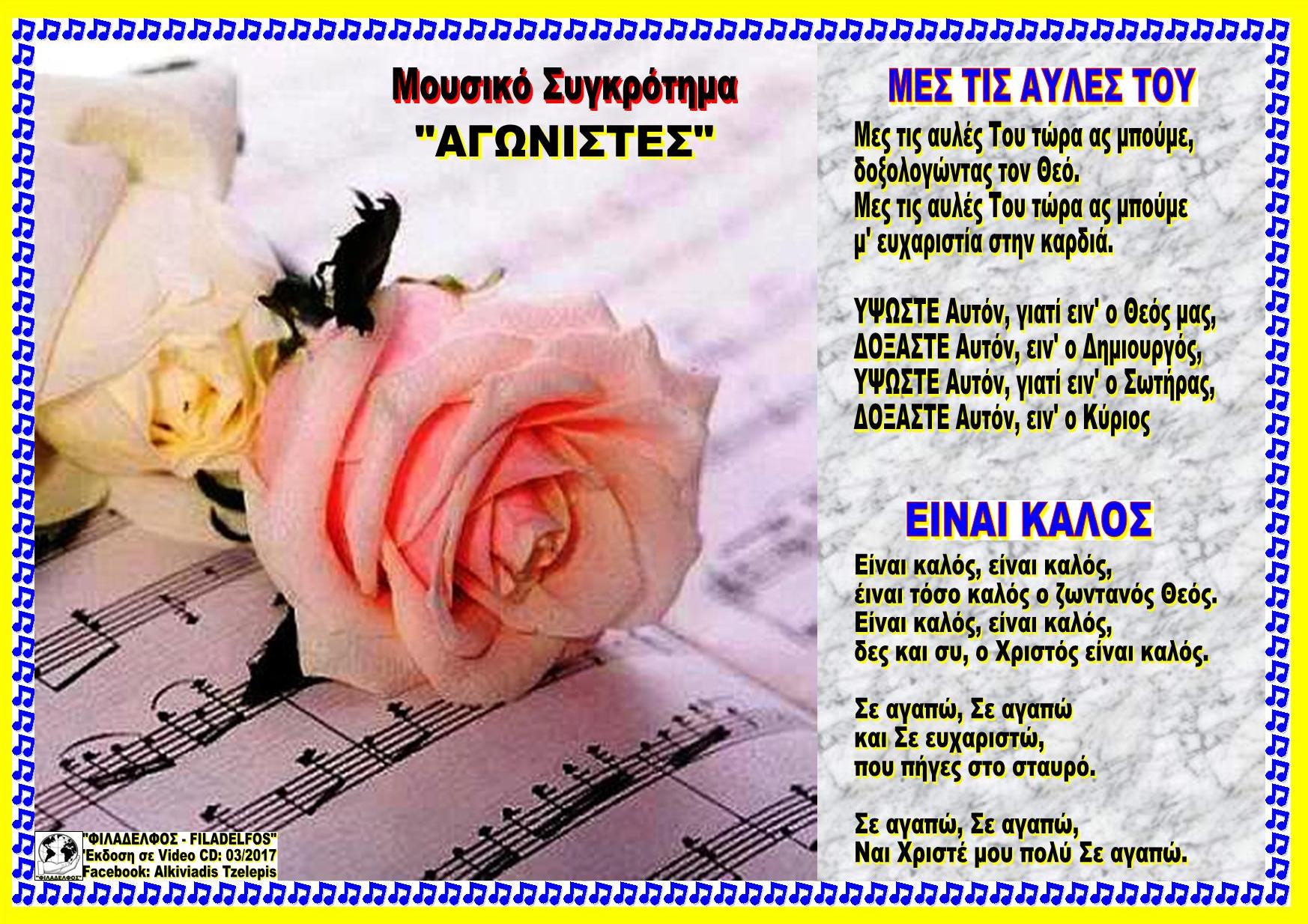 ΜΕΣ ΤΙΣ ΑΥΛΕΣ ΤΟΥ ΕΙΝΑΙ ΚΑΛΟΣ 42