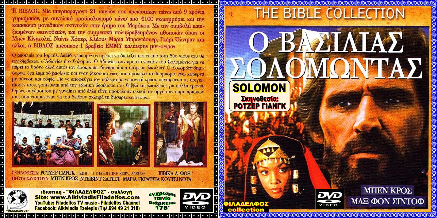 ΣΟΛΟΜΩΝ 1997 3