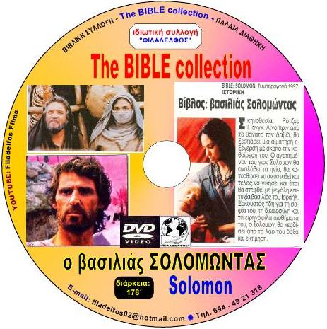 ΣΟΛΟΜΩΝ 1997 6