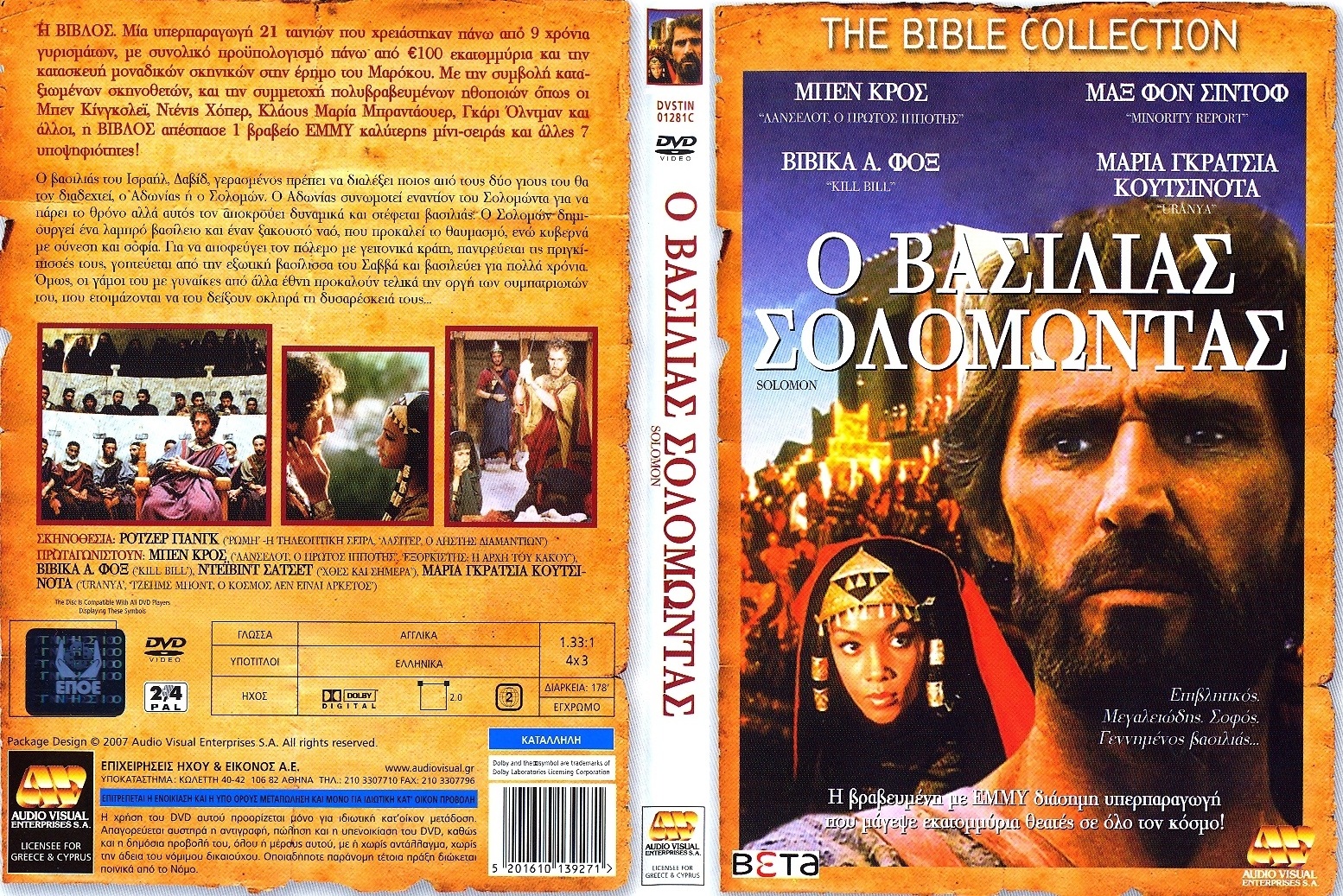 ΣΟΛΟΜΩΝ 1997 7