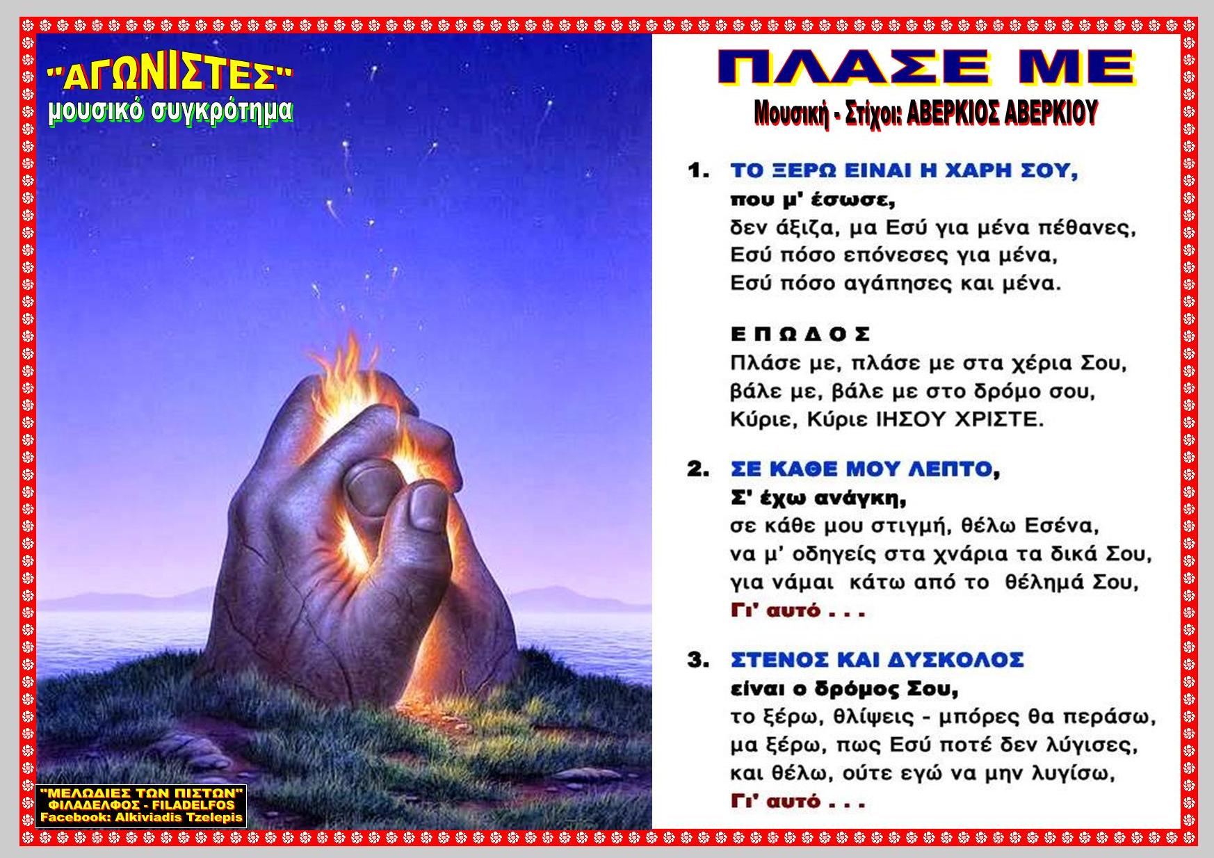 ΤΟ ΞΕΡΩ ΕΙΝΑΙ Η ΧΑΡΗ ΣΟΥ 59