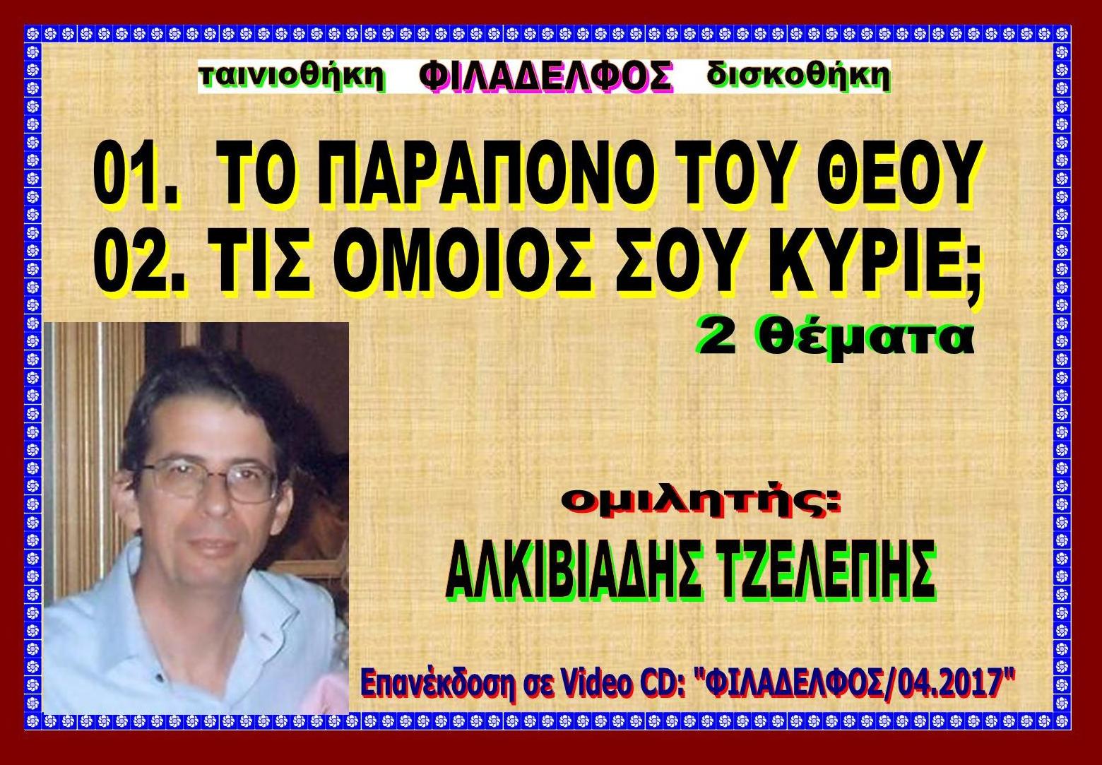 trailer ALKIVIADIS VCD 076