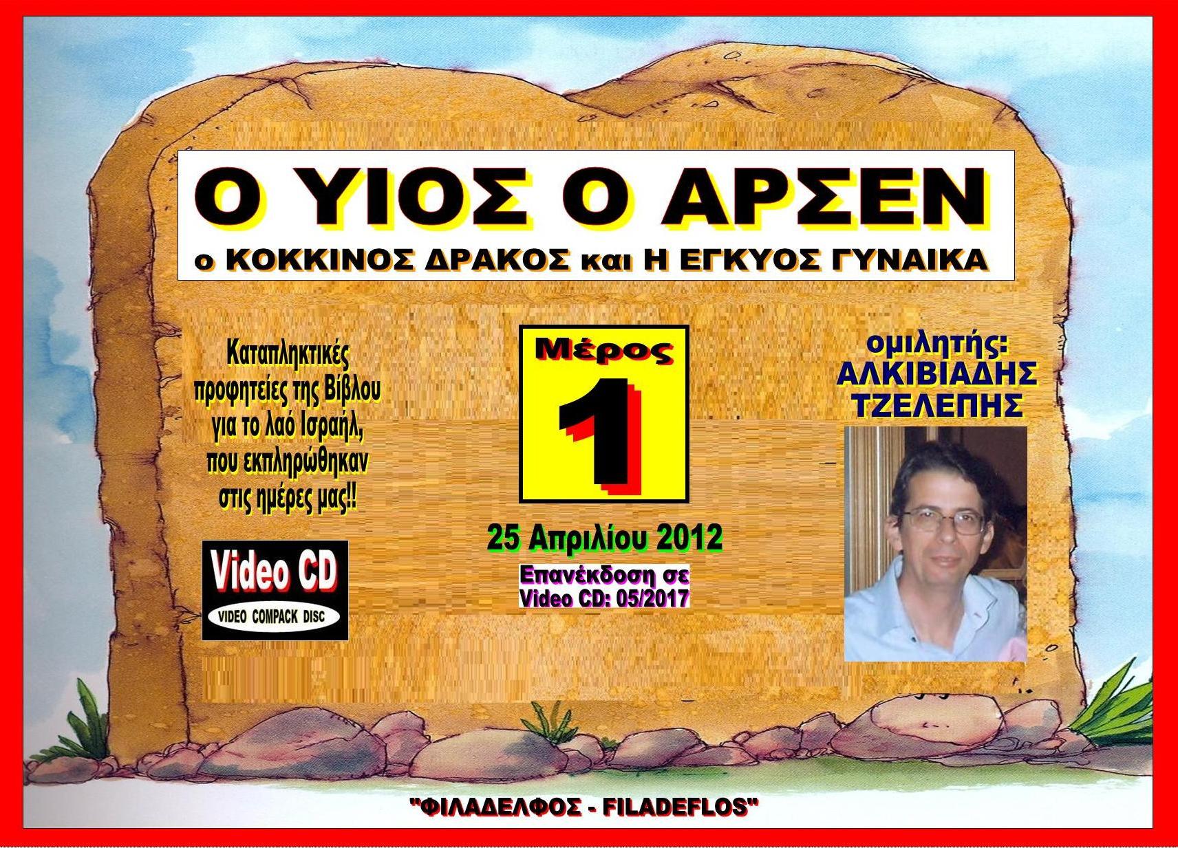 trailer YIOS ARSEN 01