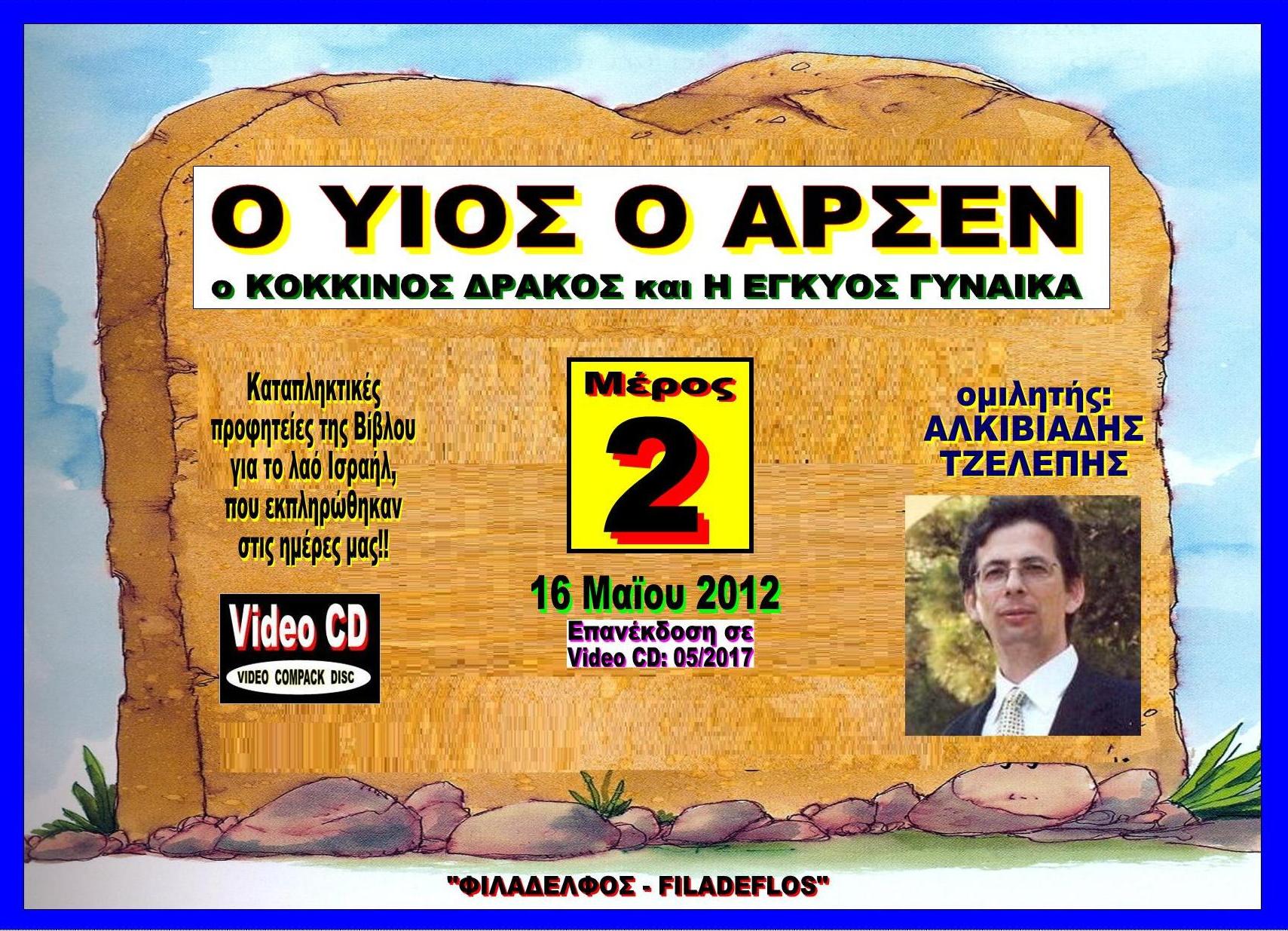 trailer YIOS ARSEN 02