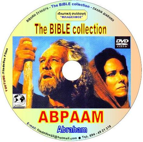 ΑΒΡΑΑΜ ABRAHAM 15