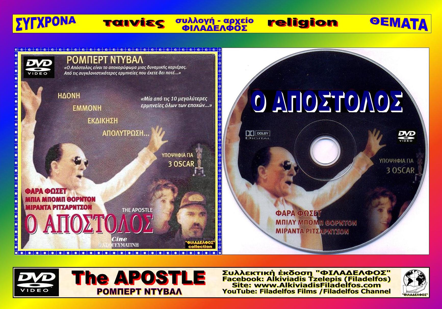 ΑΠΟΣΤΟΛΟΣ 1